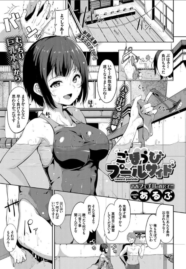 ごほうびプールサイド エロ漫画 競泳水着